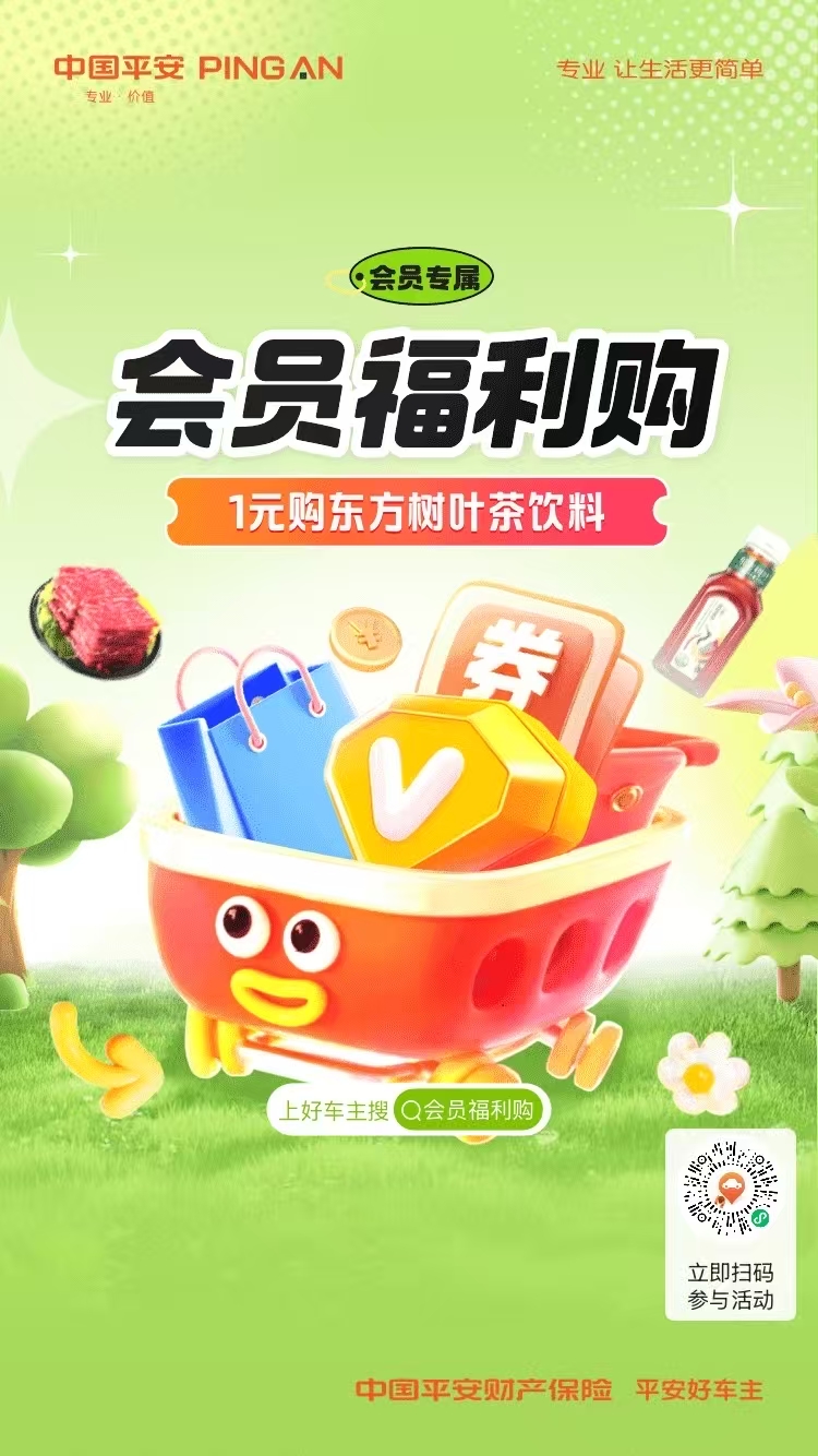 会员福利购 1元购东方树叶茶饮料